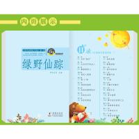 正版 绿野仙踪 一年级课外书注音版二三年级少儿故事书 人生正版书世界经典名著 6-7-8-10-12岁图书儿童文学读物小