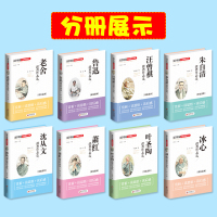 正版8册冰心儿童文学全集读物朱自清散文集鲁迅的书 6-10-12-15周岁适合三四五六年级课外阅读书籍必读 经典名著书小