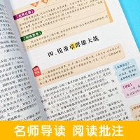 [老师推荐]三国演义青少年版经典四大名著小学生版四五六年级下册必读课外阅读书籍少儿彩图3-4-5-6-7年级白话文原著正