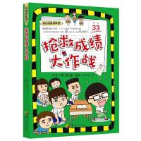 抢救成绩大作战 黄振裕著我们班*爆笑系列4校园游乐场 6-12岁中小学生课外阅读物 儿童文学校园幽默励志小说