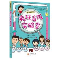 正版 疯狂白饭实验室 黄振裕著我们班*爆笑系列3校园游乐场 6-12岁中小学生课外阅读物 儿童文学校园幽默励志小说书籍