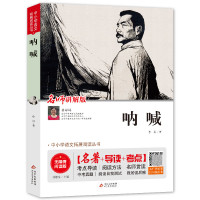 [任选3本27元]呐喊鲁迅正版全本无删减统编七八九年级读物初中生课外读物名著书籍初一二三789年级世界名著阅读