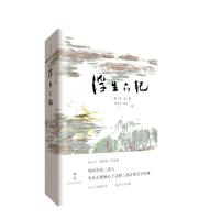 浮生六记 今注全译插图本 2020年全新版 [清]沈复 著 刘太亨 译 中国古诗词文学 新华书店正版图书籍 重庆出版社