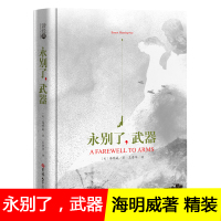 永别了武器海明威原版 美国作家海明威早期代表作品长篇小说 诺贝尔文学奖获得者 经典世界名著原著原版小说正版书籍 永别了,