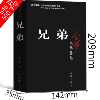 兄弟 余华 正版书 完整版原著图书长篇现代当代的文学作品集 茅盾文学奖作家书籍书籍课外书作家出版社
