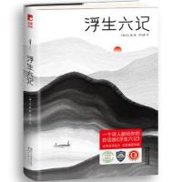 正版[白话版浮生六记 沈复著]杨乐乐同款全本全译全注精装插图典藏版 一个诗人献给读者的白话版课外阅读推荐现当代文学散文随