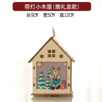 圣诞节装饰品场景布置雪人老人木屋小橱窗店面商场圣诞树氛围 带灯小木屋[鹿礼盒款]