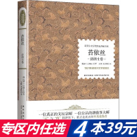 正版精装 苔依丝 法朗士卷 诺贝尔文学经典书系 诺贝尔文学作品书系9-10-11-12-13-15岁儿童文学读物世界经典