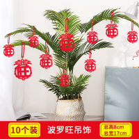 2021新年小挂件春节室内植物盆景装饰小挂饰过年商场店铺场景布置 波罗旺(10个装)