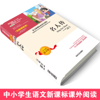 罗曼罗兰名人传正版初中生课外书无障碍阅读世界名著小学生课外阅读书籍三四五六年级读物八年级儿童文学课外书罗曼罗兰
