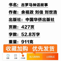 正版 古罗马神话故事全彩白金版神话故事大全 世界经典文学名著书籍青少年版 全译本青少年课外阅读古希腊神话与传说