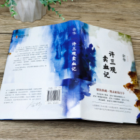 许三观卖血记 精装正版 余华著 余华作品集余华的活着余华三部曲余华的书原著长篇小说现代/当代文学书籍 北京十月文艺出版社