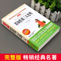 假如给我三天光明正版六年级小学生版原著海伦凯勒六年级五四年级课外书必读读书推荐阅读书籍青少年初中版经典名著小说天地出版社