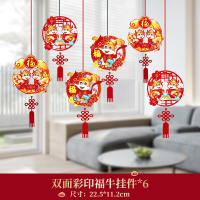 牛年春节新年元旦装饰场景布置用品室内创意立体拉花吊饰小挂饰件 3种牛(各2个)