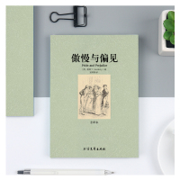 [全译本]傲慢与偏见中文版正版全译本无删减世界名著经典文学小说初中生必读完整版无删减原著书籍文学北方文艺出版社