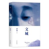 余华:文城(余华新书时隔8年重磅归来,《活着》之后又一精彩力作! 十月文艺)