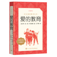林海雪原 爱的教育 童年 全3册 人民文学出版社六年级上册课外阅读书籍正版原著 小学语文课外书经典文学名作世界名著儿童文