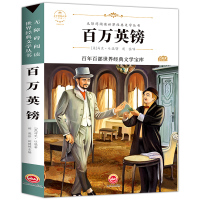 百万英镑正版 马克吐温短篇小说集选世界名著全套书籍 书 初中生课外阅读书籍9-12-15岁青少年版中小学生五六七八年级儿