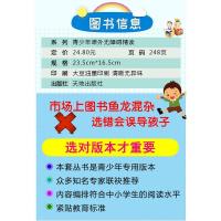 爱阅读语文必读丛书 西游记精读版 正版原著 小学生三四五六年级初中七八九年级青少年儿童必读课外阅读书籍经典书目文学名著
