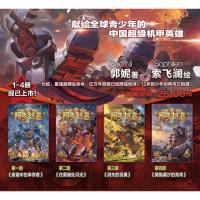 变形魔偶阿多拉基正版全套4册星海战神幻影游船作者郭妮小说故事科幻书籍小学生四五六年级需读课外书老师推荐阅读机器人太空冒险