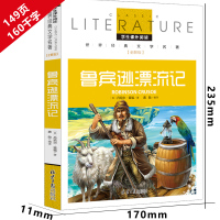 彩图版 鲁滨逊漂流记正版6年级鲁滨孙漂流记鲁冰逊鲁宾逊漂流记原著小学生版六年级下册正版书籍初中生鲁兵逊罗宾逊鲁迅鲁斌孙