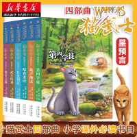 正版 猫武士第四部曲群星之战第四部全套6册 小学生课外阅读书籍三年级课外四五六年级儿童书籍8-15周岁书外国小说