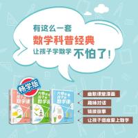 正版 大师给孩子们的数学课全套3册刘薰宇马先生谈算学奇妙趣味原理几何理论学初中生小学生课外阅读好玩的数学趣味数学百科书籍