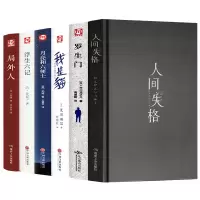 精装正版6册人间失格太宰治+月亮与六便士+我是猫+罗生门+局外人+浮生六记四外国小说世界名著月亮与六便士书籍排行榜198
