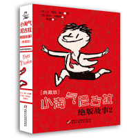 小淘气尼古拉绝版故事(2典藏版)正版儿童文学故事书7-14周岁儿童趣味小说故事三年级四五六年级课外阅读书籍儿童文学