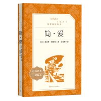 儒林外史 简爱 书籍正版原著人民文学出版社 简爱和儒林外史九年级下册语文书配套人教版9年级初三课外阅读世界名著文学