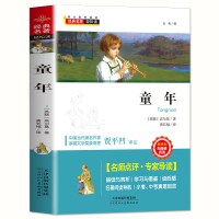 童年核心素养阅读书童年书 高尔基正版原著六年级快乐读书吧阅读小学生初中生青少年版课外书阅读书籍高尔基三部曲世界名著