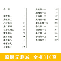 论语诠解小学生版 初中课外阅读书籍六七年级必读国学经典正版全集完整版选读新解三四五年级经典全书目8-12-15岁中国哲学
