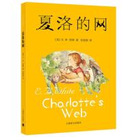 正版 夏洛的网 E·B·怀特 著 任溶溶 译 小学生三四五六年级必读课外书6-10-12周岁课外书儿童文学 学校推荐课