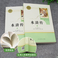 水浒传原著正版完整版人民教育出版社九年级上册必读名著配套书全集无删减人教版初中学生初三青少年版课外书阅读书籍艾青诗选