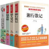 正版4册初一上册必读课外阅读书籍湘行散记沈从文镜花缘猎人笔记无删节版孙犁白洋淀纪事初中生语文七年级必读的课外书老师推荐版
