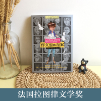 正版书 作文里的奇案 长青藤国际大奖小说书系儿童文学书籍7-10-12-15岁故事书三四五六年级小学生课外阅读书少儿图书