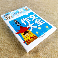 选5本33]正版小学生作文大全 彩图版班主任推荐小学教辅三年级四年级五六年级作文书 黄冈作文同步语文教材作文辅导图书
