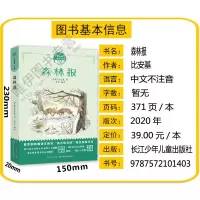 森林报 完整版不注音和名师一起读名著四年级下册快乐读书吧 附带导读手册 少儿童课内外阅读正版经典文学故事图书籍
