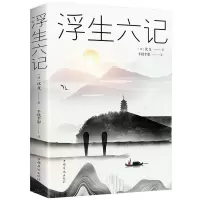 正版全套4册 人间失格+边城+活着+浮生六记沈复正版 人间失格 太宰治 正版 边城沈从文正版原著原版 活着 余华 正版