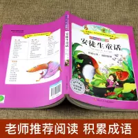 [旗舰店正版]6-12岁 小学生拓展阅读系列 安徒生童话 彩绘注音版原著正版 经典名著小学生课外阅读书籍儿童文学书