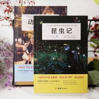 2021新版昆虫记法布尔正版小学语文教材快乐读书吧丛书三四五年级课外书老师推荐小学生课外阅读书籍经典名著小学语文1-6年