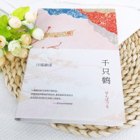 千只鹤(精装) 川端康成作品系列 诺贝尔奖获奖作 余华倾情推荐 日本文学 荣获诺贝尔文学奖 现当代文学小说 经典名著文