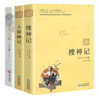 套装3册 搜神记+小窗幽记+浮生六记 干宝 陆绍珩 沈复著 中华经典名著全本 志怪小说集 文学古典小说中国哲学书籍正版