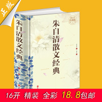 彩图精装版 朱自清散文经典作品选 朱自清散文集朱自清散文选全集初中生正版 精选 荷塘月色背影现当代文学小说经典名著书籍书