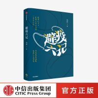 [正版]避疫六记 冯仑 著 纪实性散文 反观日常生活的浮生六记 传递豁达人生态度审美生活 疫情文学 时代记录 现当代文学