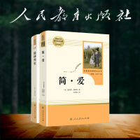 儒林外史+简爱两本正版原著无删减 初中九9下年级下册 人民教育出版社 名著阅读课程化丛书原版半文言文课外阅读世界名著书籍