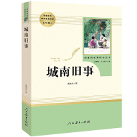 人民教育出版社正版城南旧事林海音书籍原著小学生版五六年级四初中生课外书五年级人教版必读课外书完整版