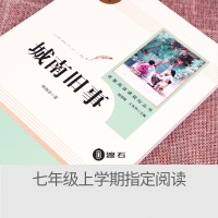 人教版城南旧事正版林海音书籍原版原著人民教育出版社7年级上册推荐推荐书目初中生统编语文教材配套小学生版五六年级
