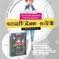 正版[作文里的奇案]长青藤国际大奖小说书系di三辑 8-12-15岁三四五六年级小学生课外阅读书籍儿童文学书籍9-12岁