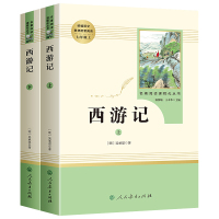 西游记人民教育出版社原著正版上下册无删减完整版七年级上册阅读书人教版7年级初一阅读原版初中生青少年版课外阅读世界名著书籍